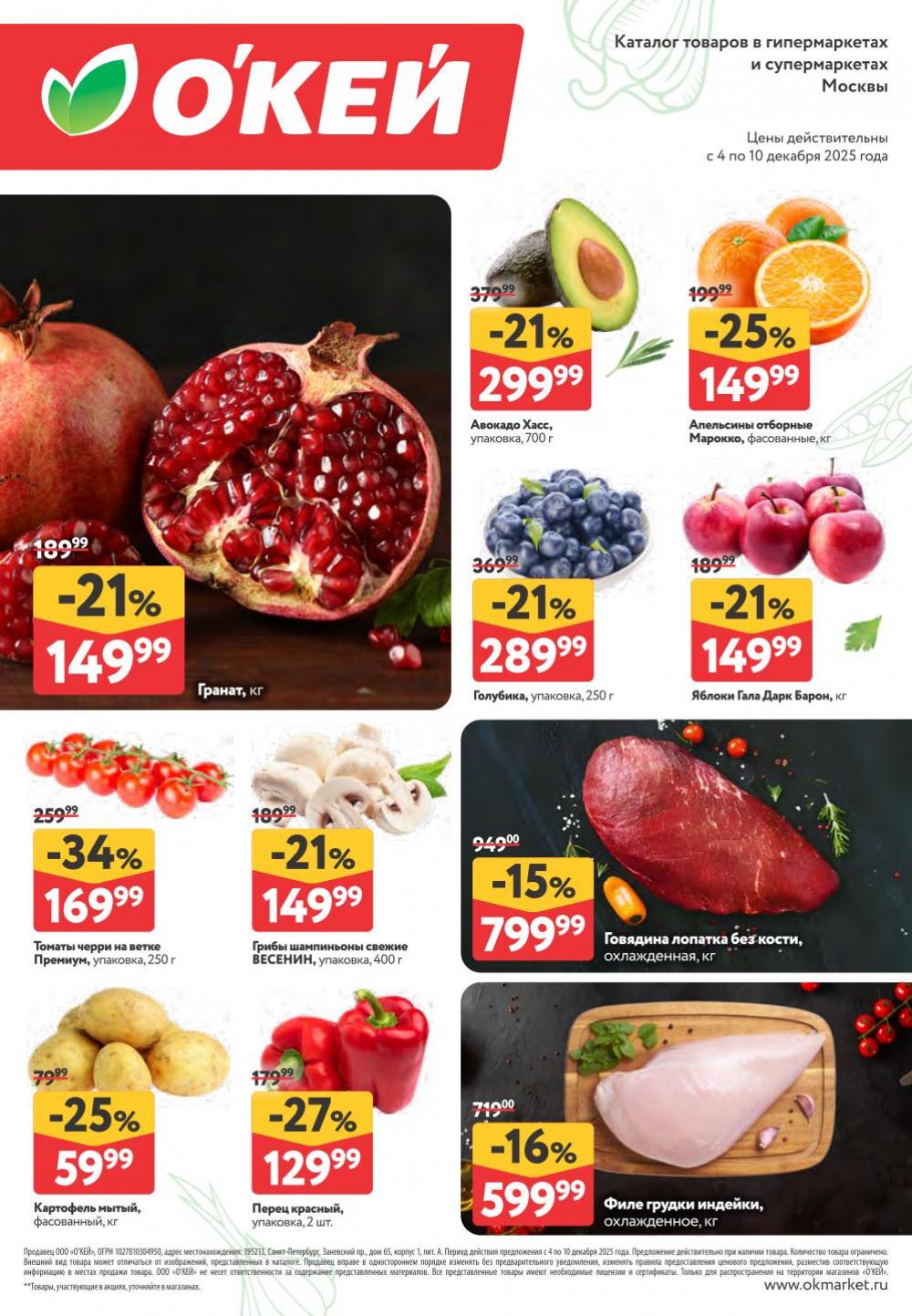 /okej_katalog1_krasota404 10 