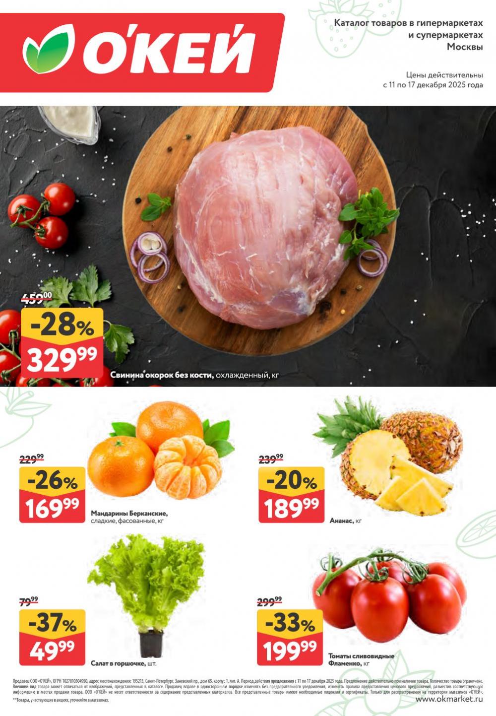 /okej_katalog1_krasota405 10 