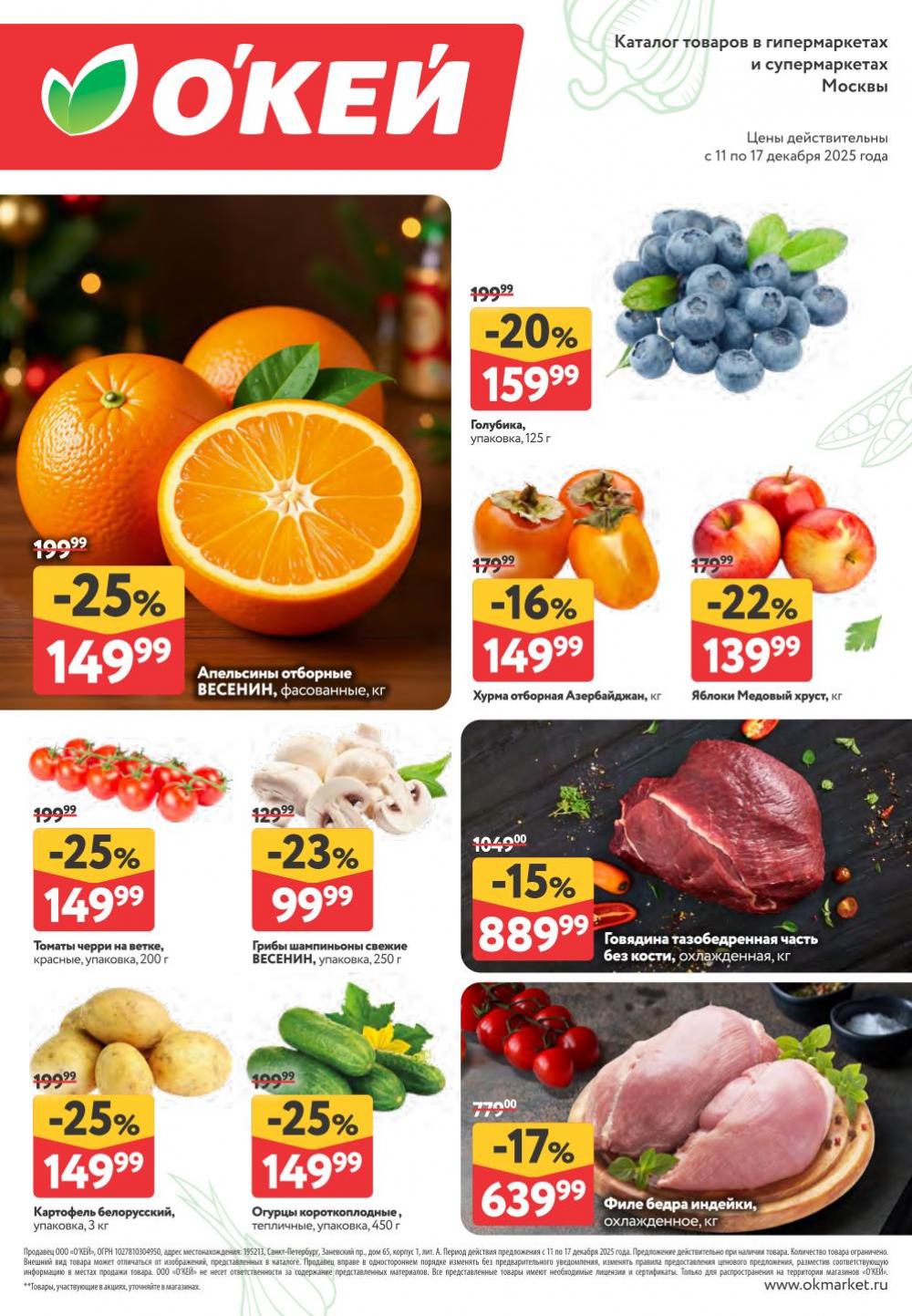 /okej_katalog1_krasota405 10 