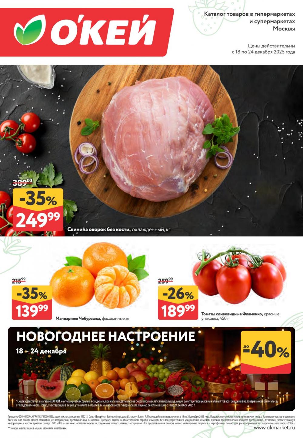 /okej_katalog1_krasota406 10 