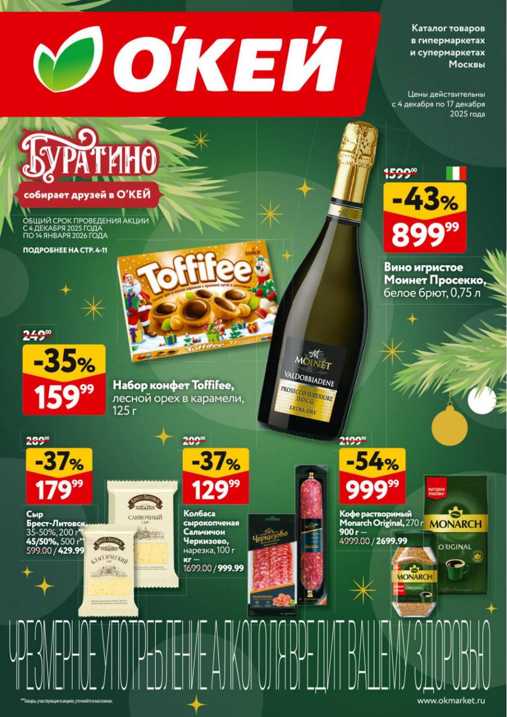 /okej_katalog1_krasota9318 10 