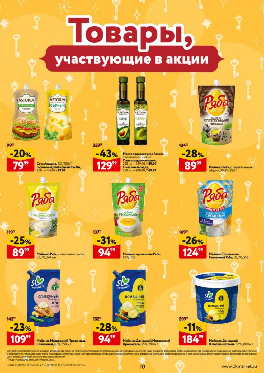 /okej_katalog1_krasota9318 10 