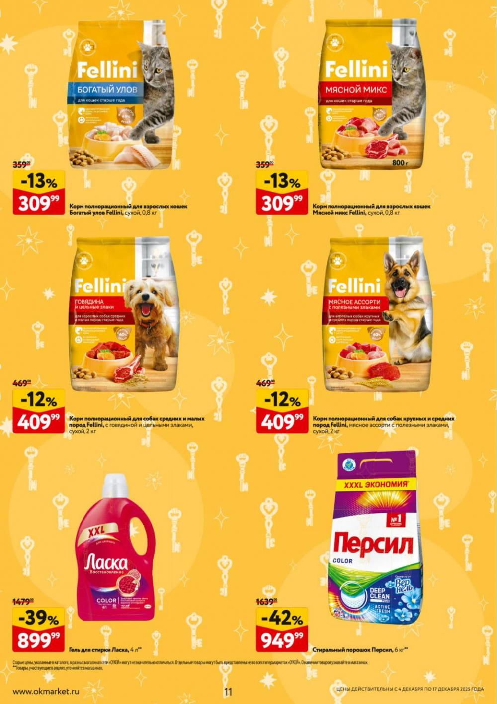 /okej_katalog1_krasota9318 11 