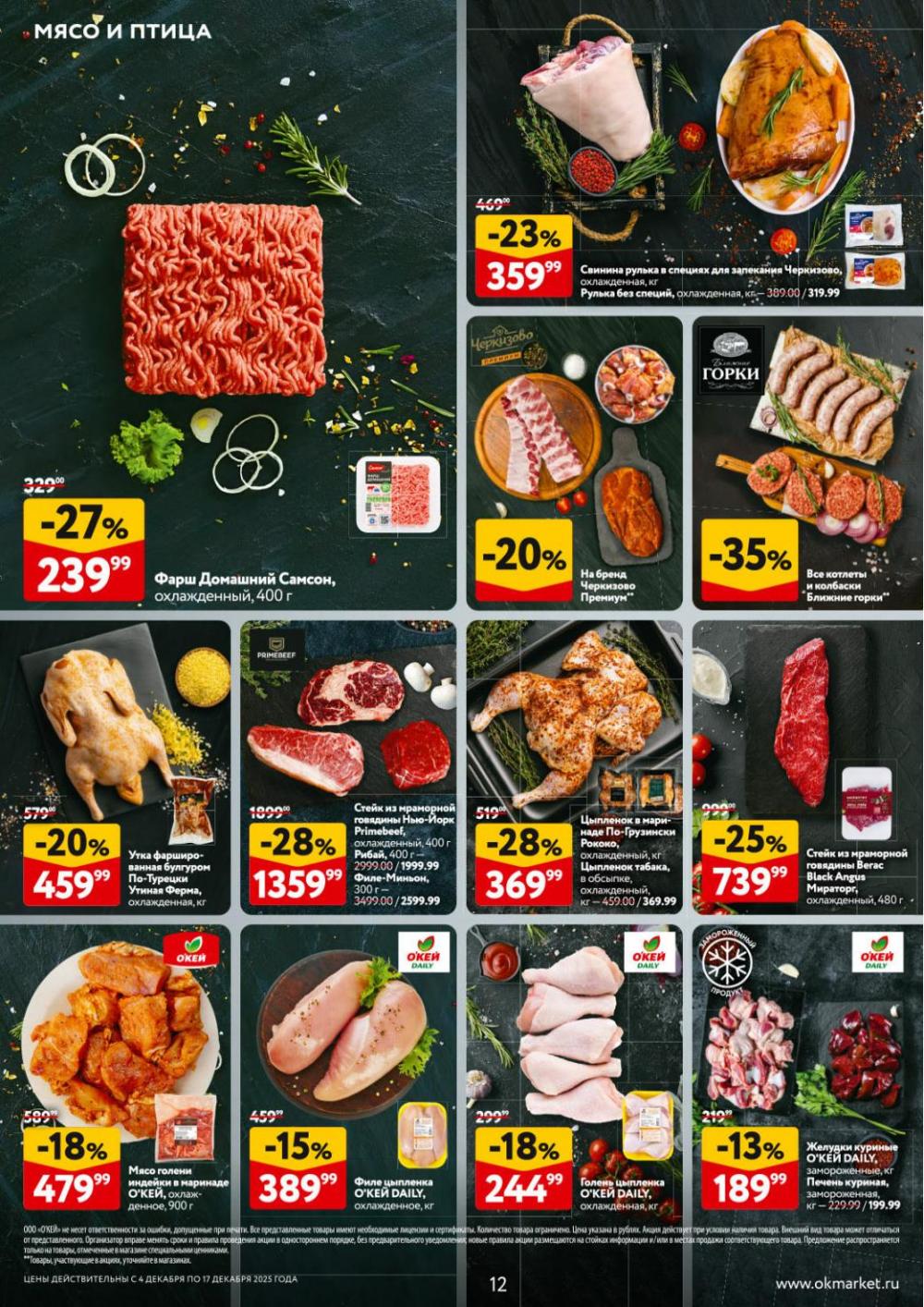 /okej_katalog1_krasota9318 12 