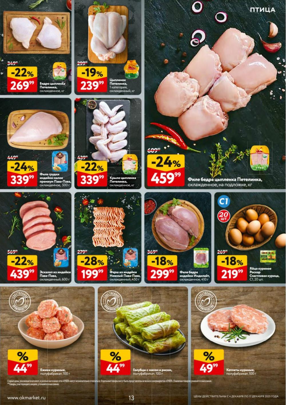 /okej_katalog1_krasota9318 13 