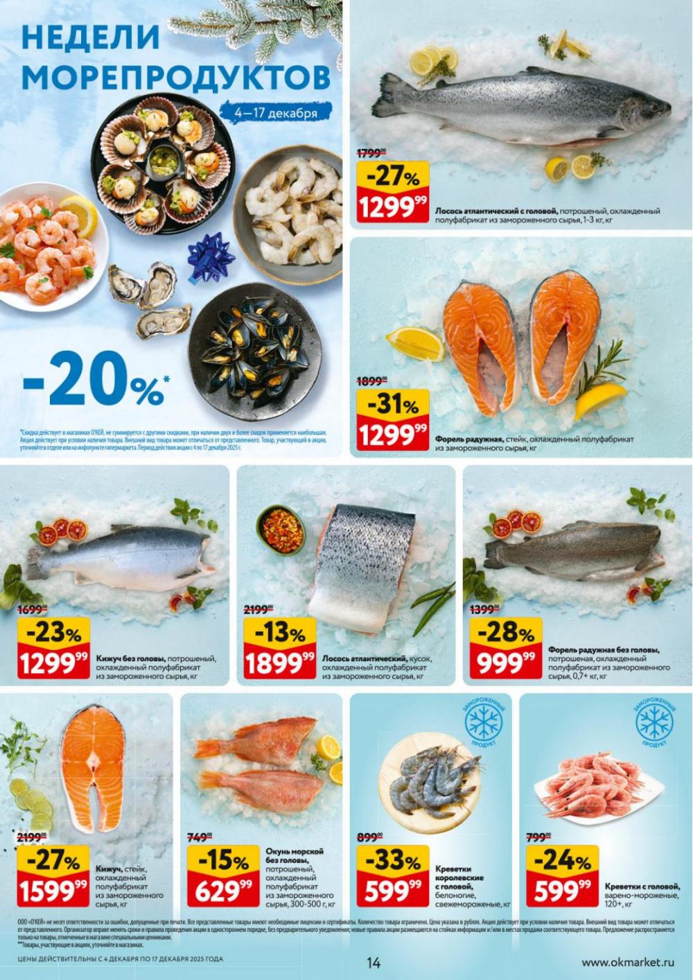 /okej_katalog1_krasota9318 14 