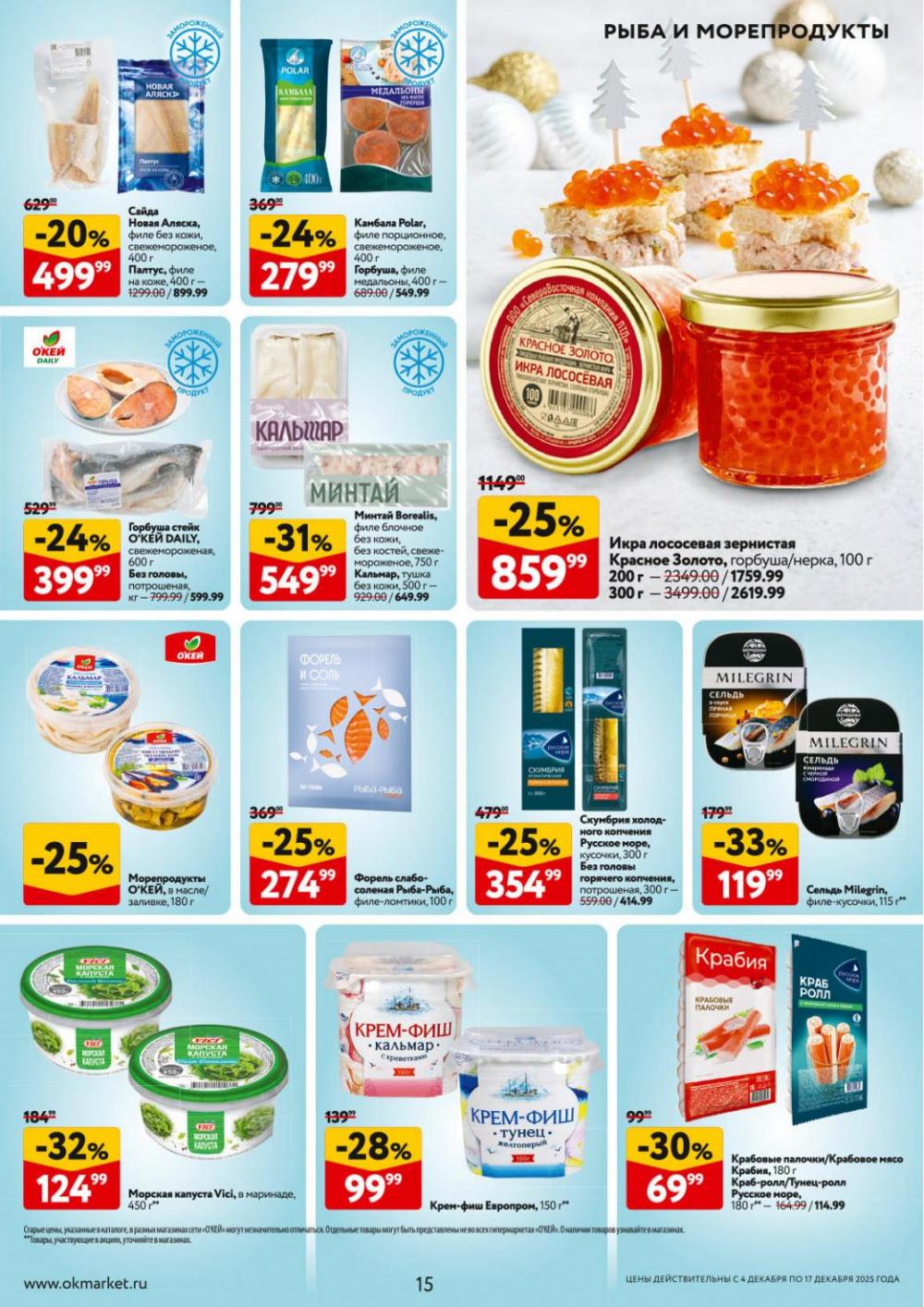 /okej_katalog1_krasota9318 15 