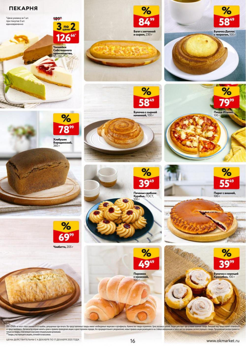 /okej_katalog1_krasota9318 16 