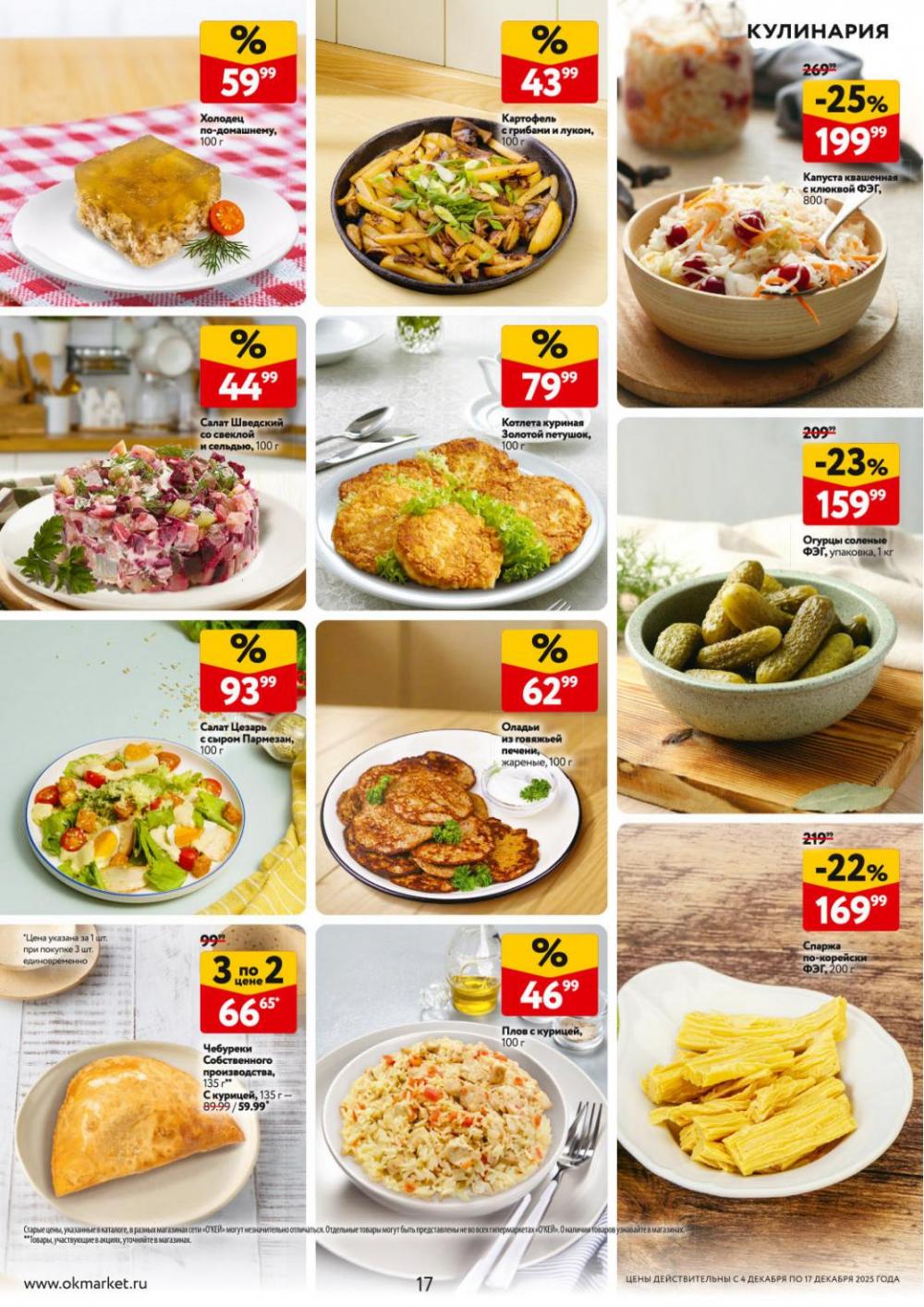 /okej_katalog1_krasota9318 17 