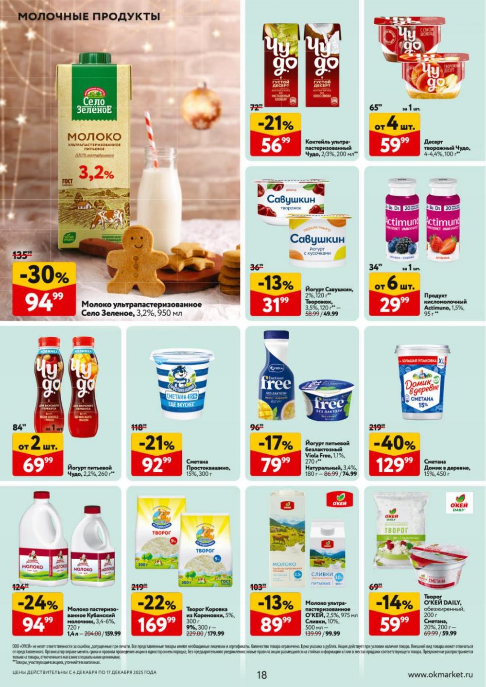 /okej_katalog1_krasota9318 18 