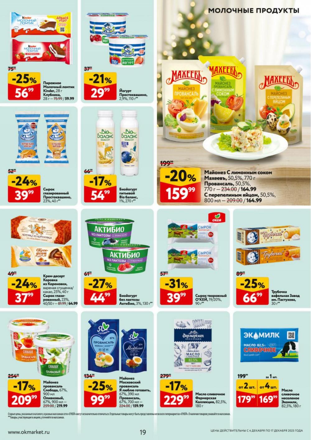 /okej_katalog1_krasota9318 19 