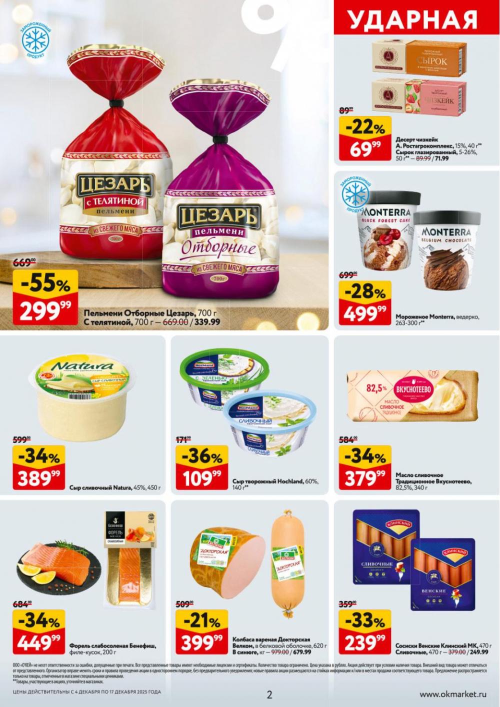 /okej_katalog1_krasota9318 10 