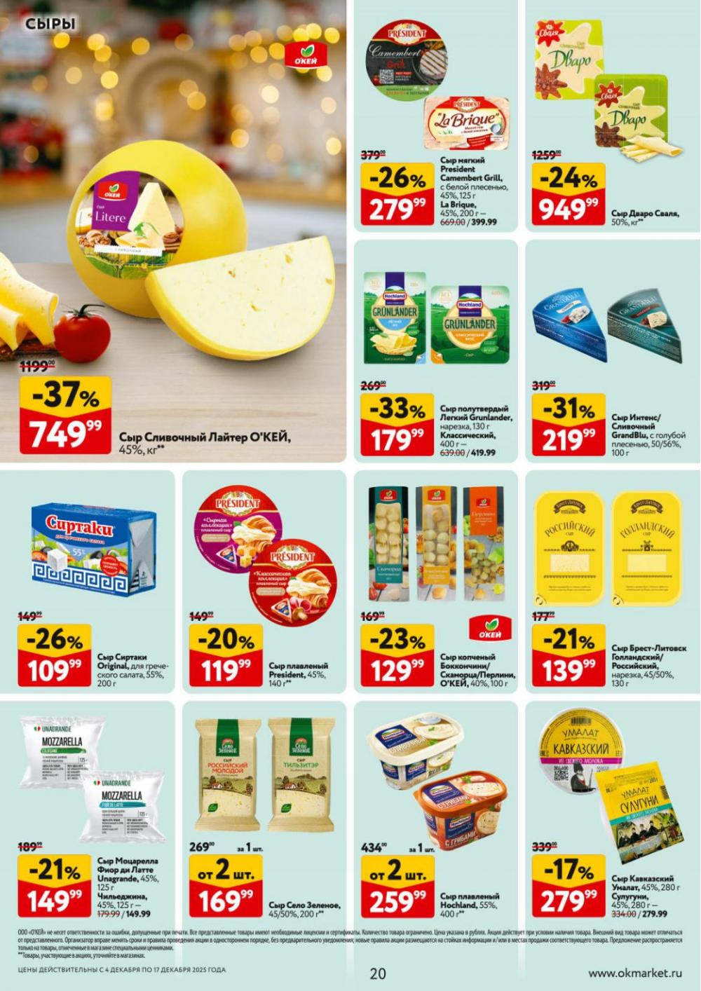 /okej_katalog1_krasota9318 20 