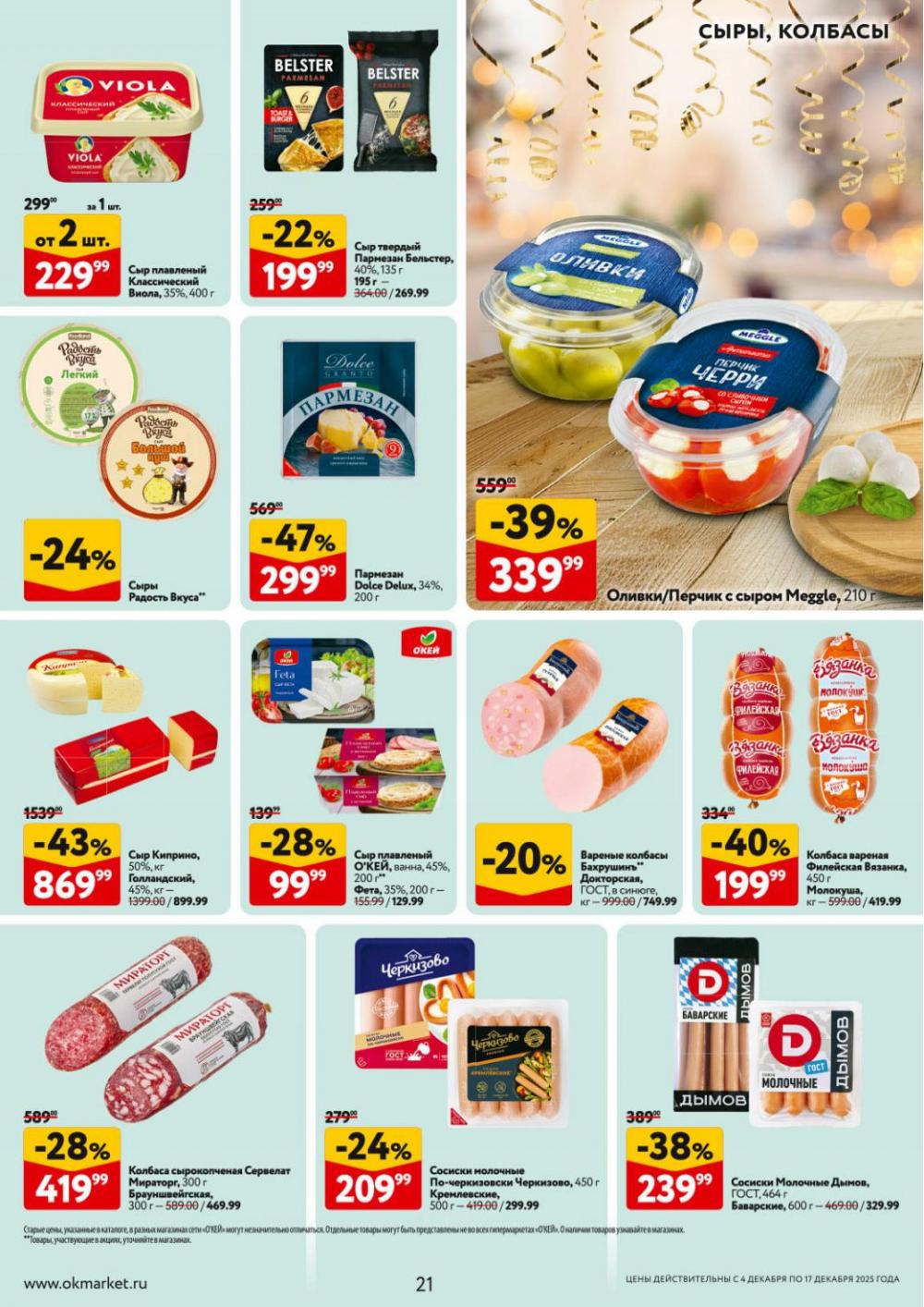 /okej_katalog1_krasota9318 21 