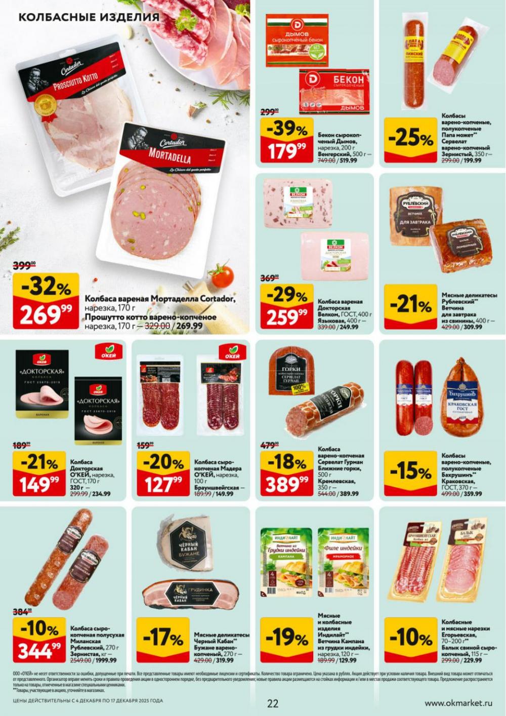 /okej_katalog1_krasota9318 22 