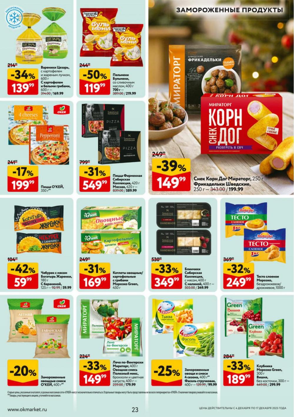 /okej_katalog1_krasota9318 23 