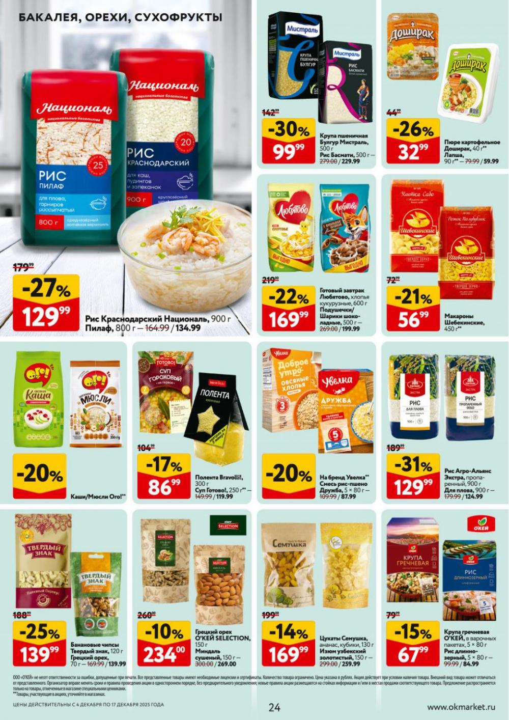 /okej_katalog1_krasota9318 24 