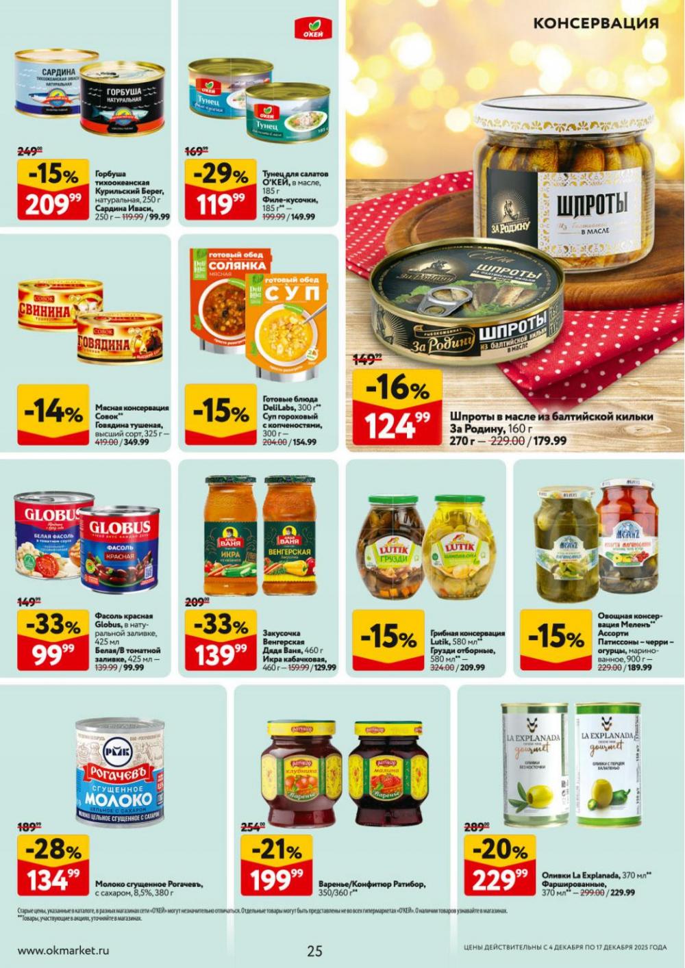 /okej_katalog1_krasota9318 25 