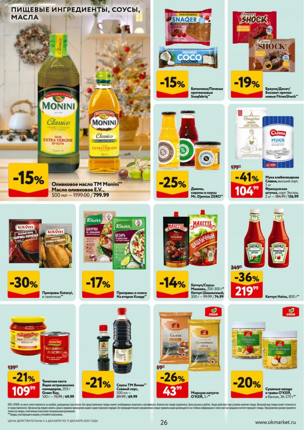 /okej_katalog1_krasota9318 26 