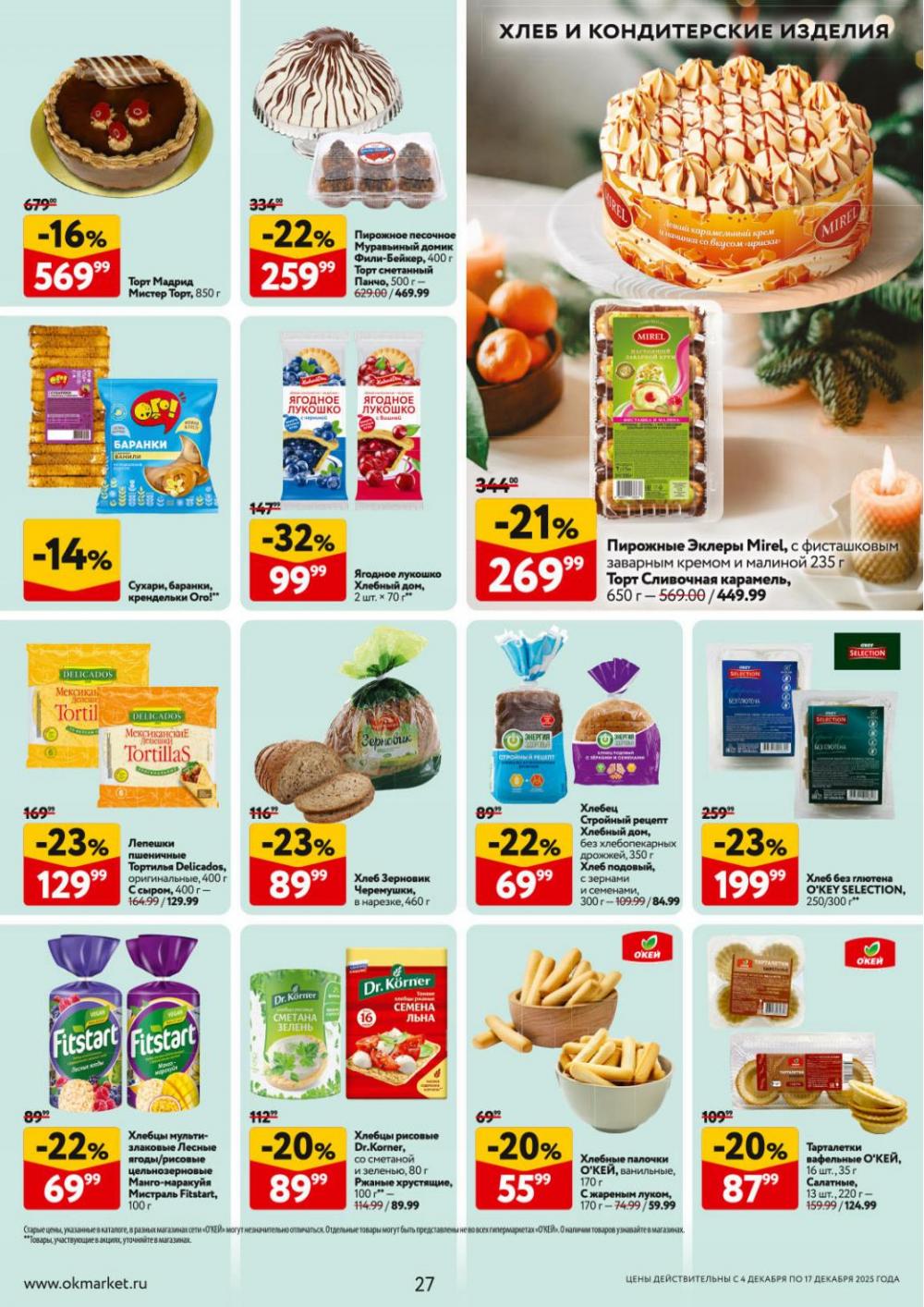 /okej_katalog1_krasota9318 27 