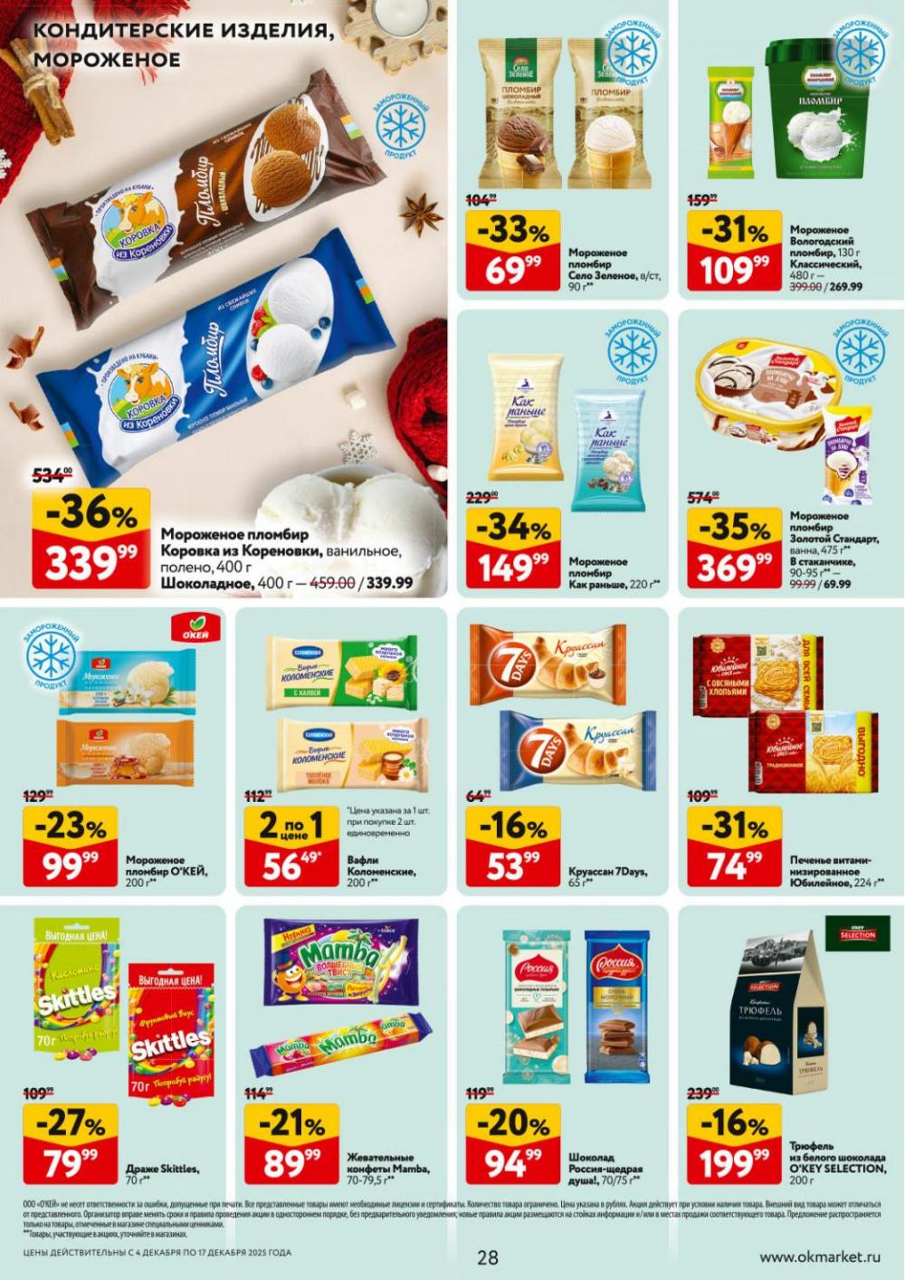 /okej_katalog1_krasota9318 28 