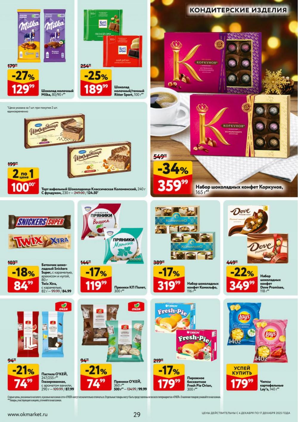 /okej_katalog1_krasota9318 29 