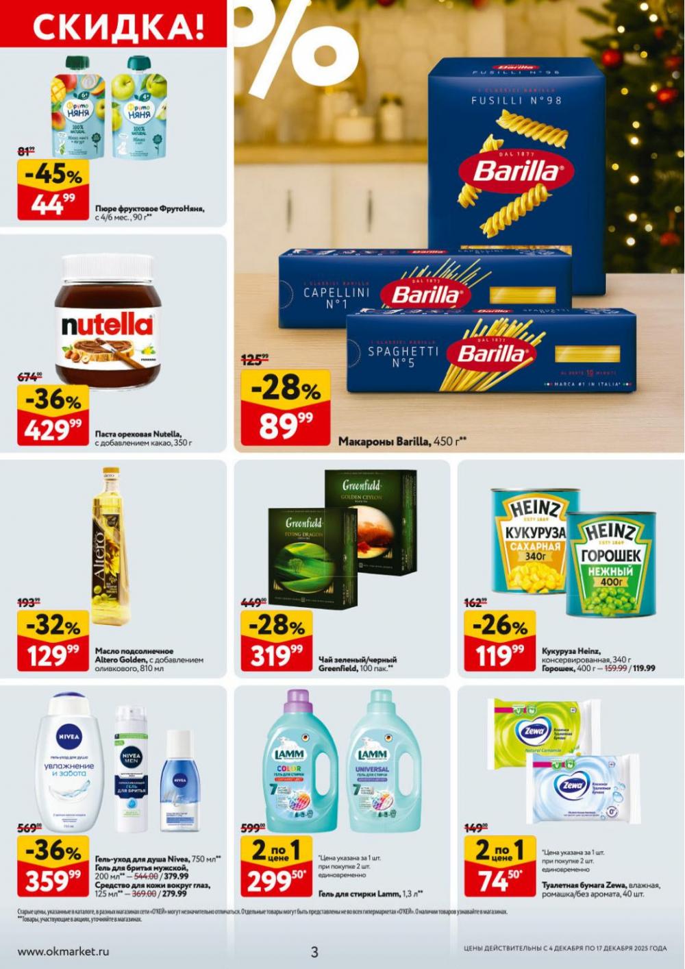 /okej_katalog1_krasota9318 10 