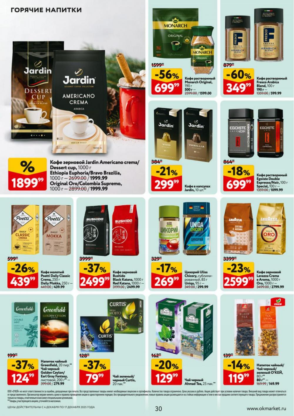 /okej_katalog1_krasota9318 30 