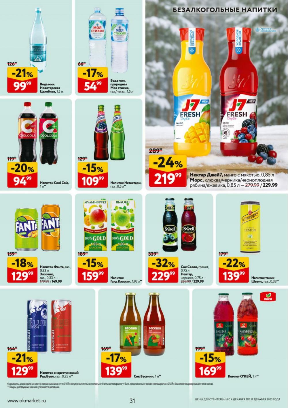 /okej_katalog1_krasota9318 31 