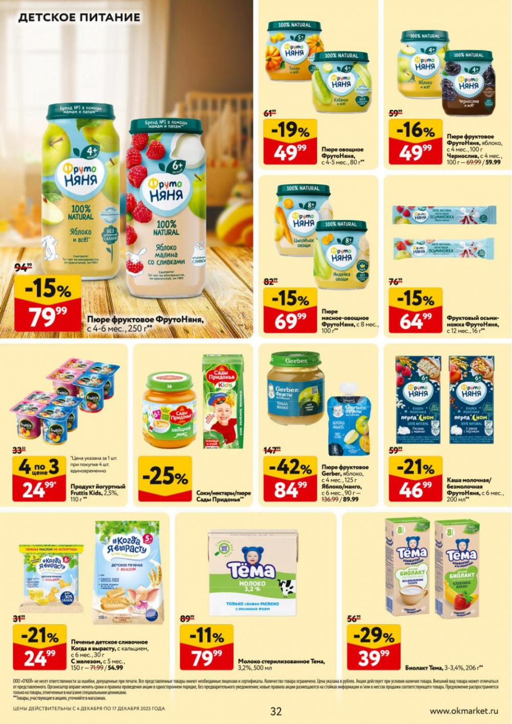 /okej_katalog1_krasota9318 32 