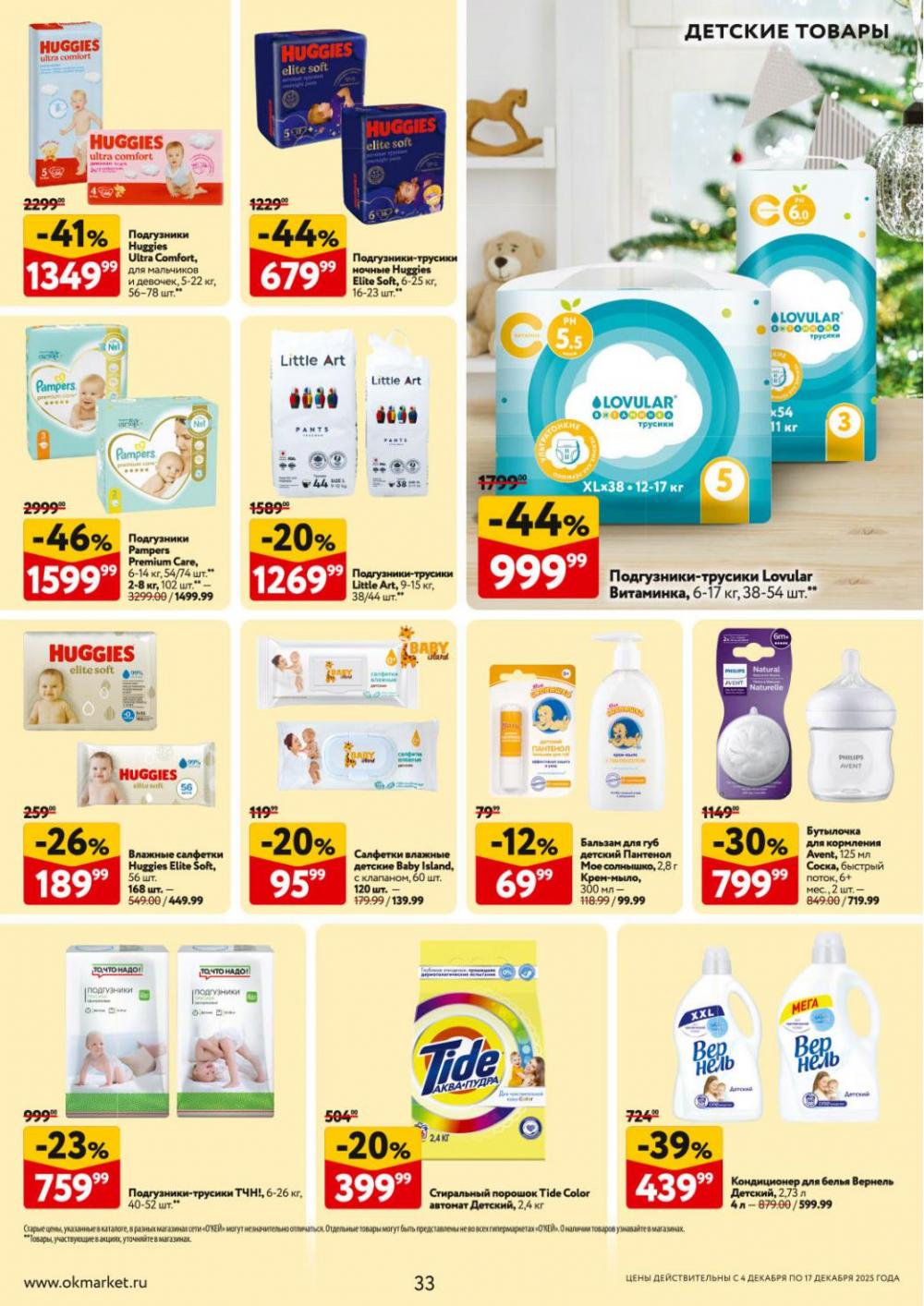 /okej_katalog1_krasota9318 33 