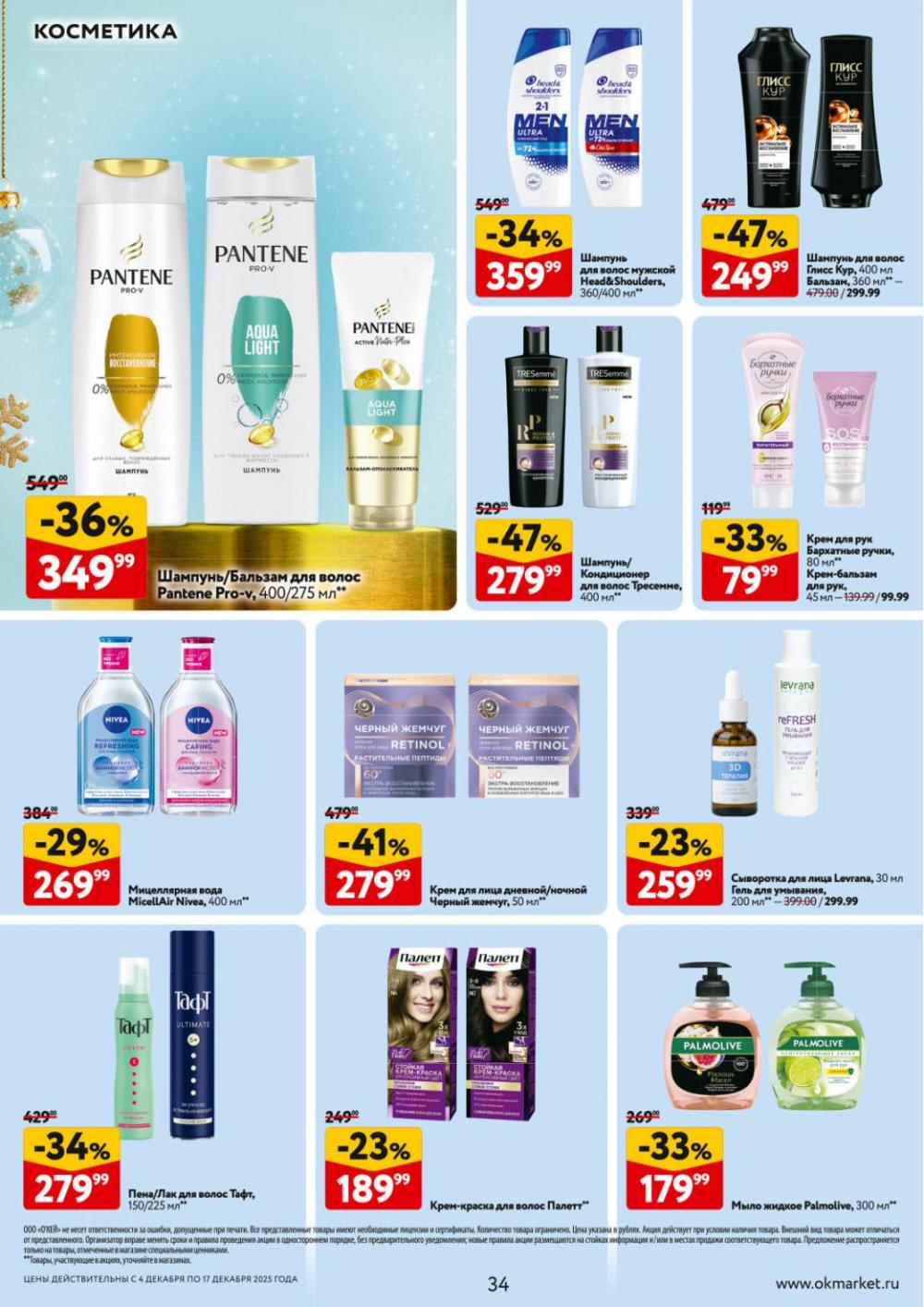 /okej_katalog1_krasota9318 34 