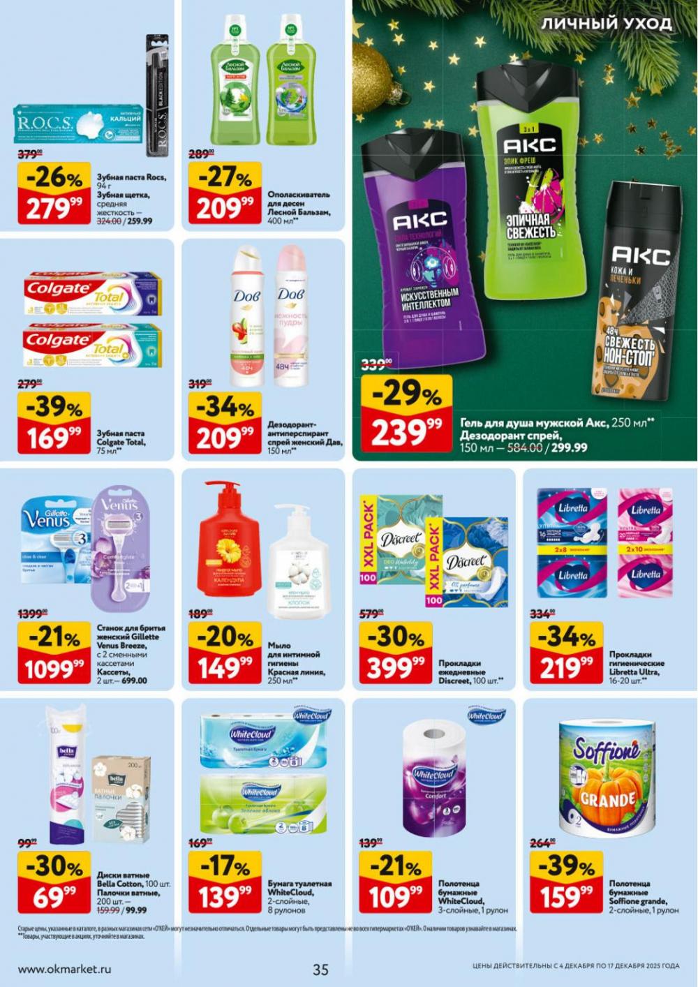 /okej_katalog1_krasota9318 35 