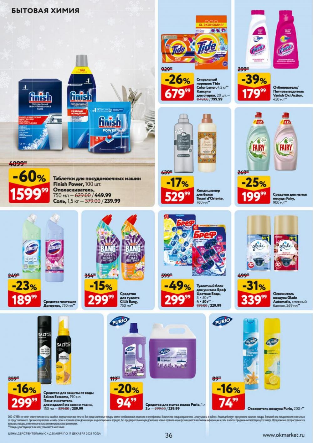 /okej_katalog1_krasota9318 36 