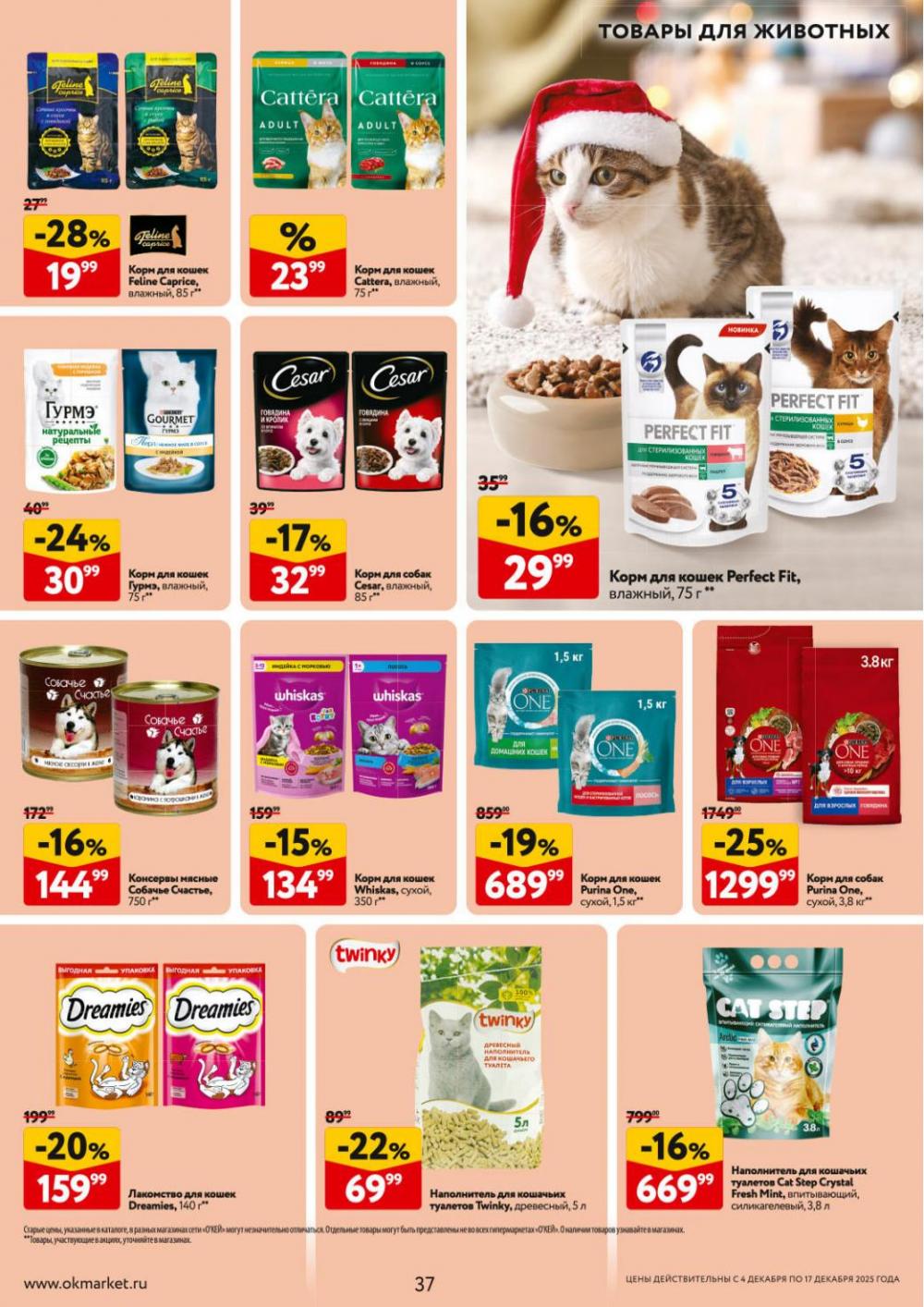 /okej_katalog1_krasota9318 37 