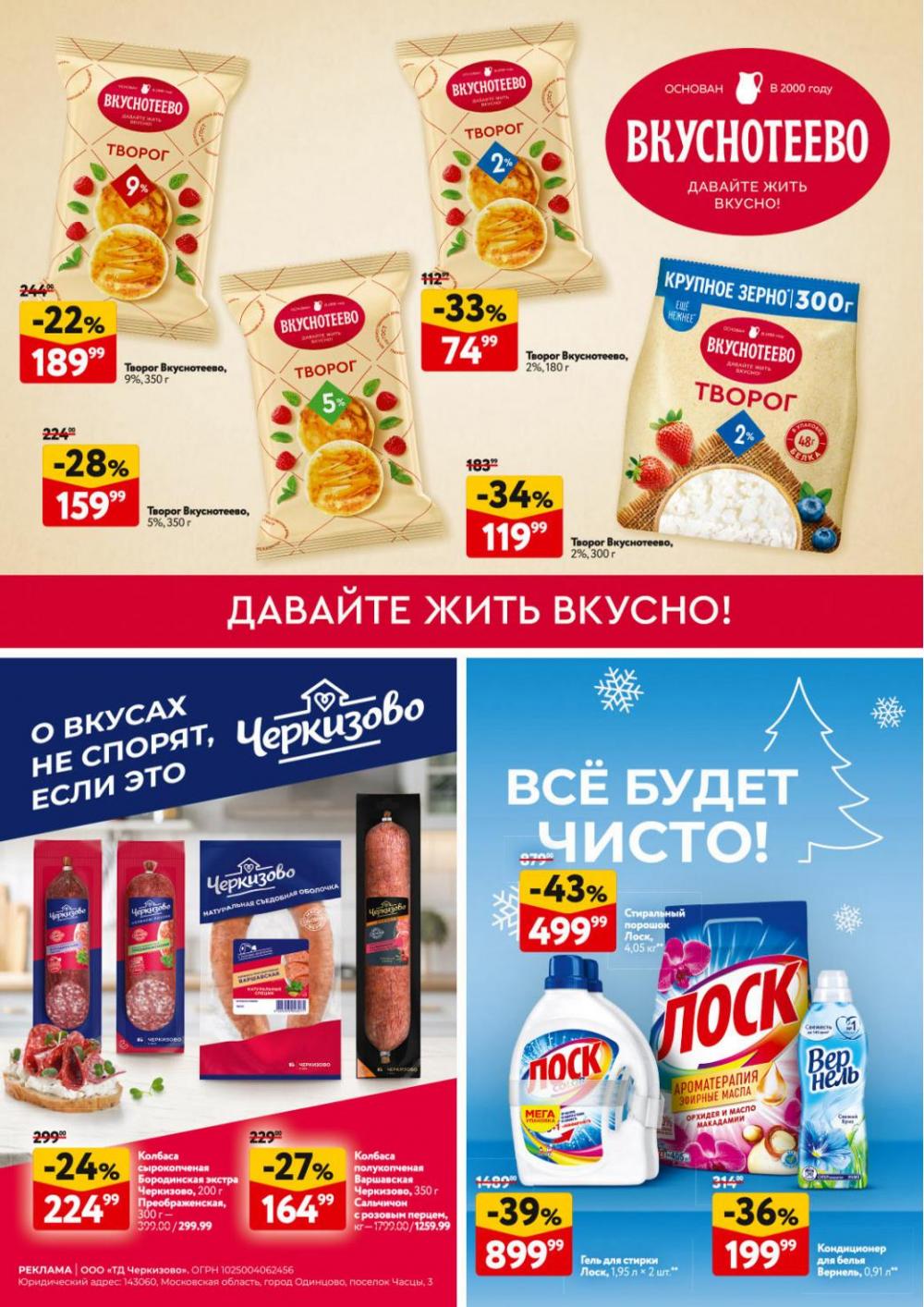 /okej_katalog1_krasota9318 41 