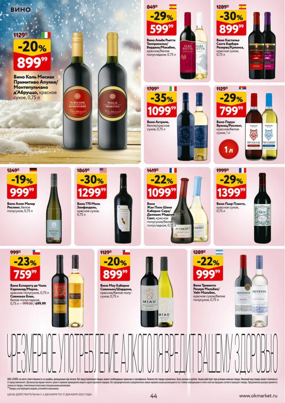 /okej_katalog1_krasota9318 44 