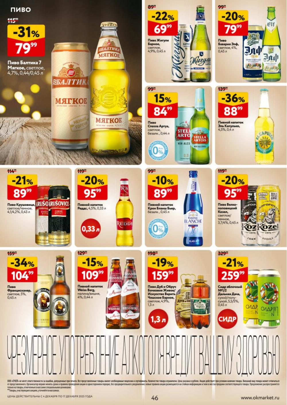 /okej_katalog1_krasota9318 46 