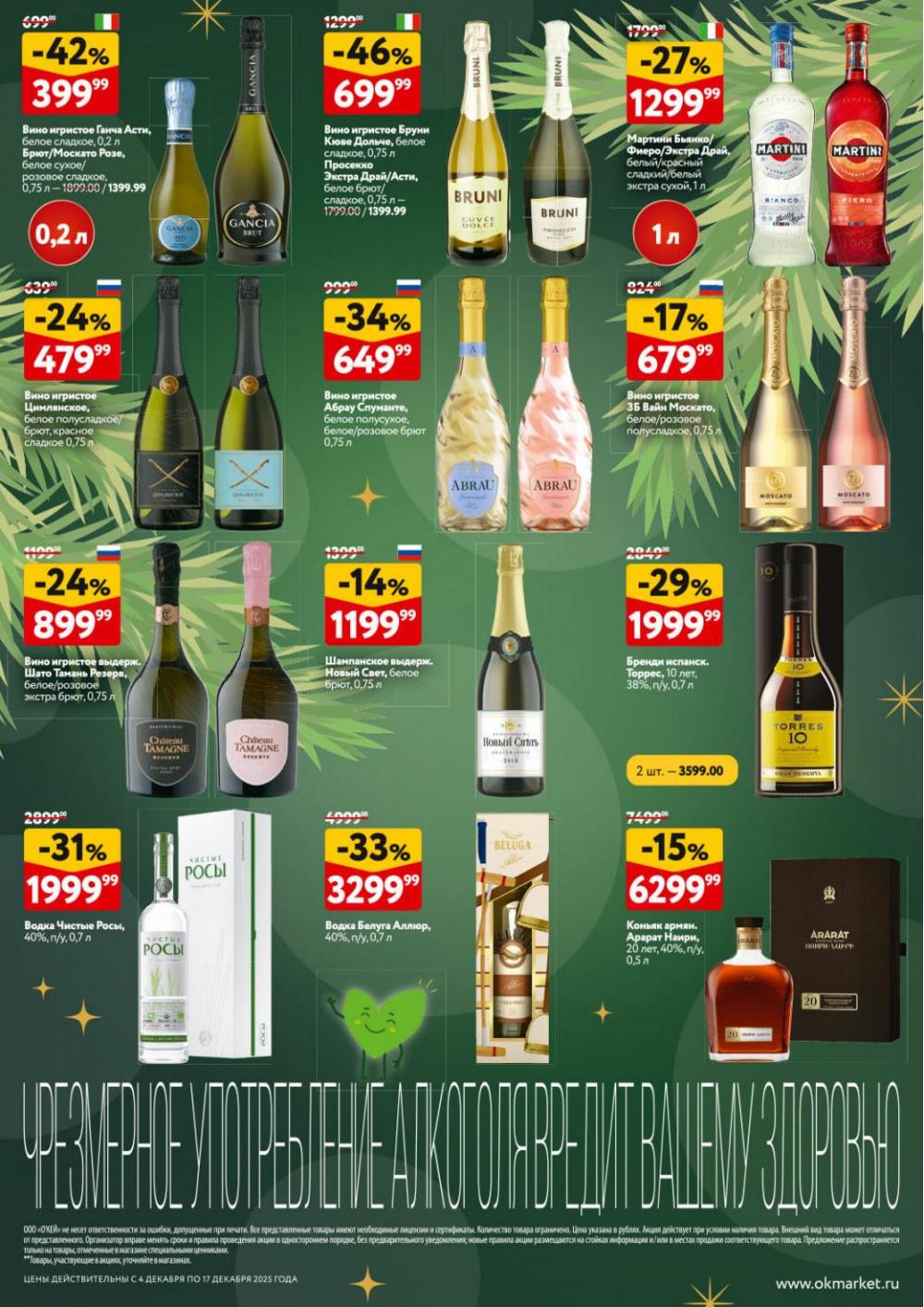 /okej_katalog1_krasota9318 48 