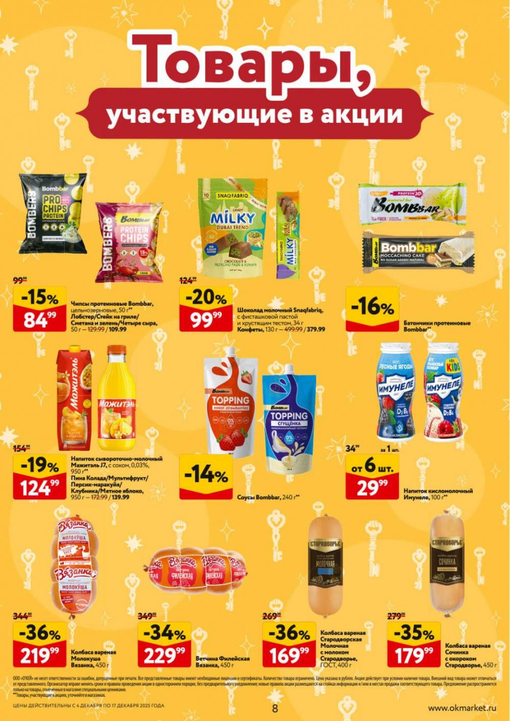 /okej_katalog1_krasota9318 10 