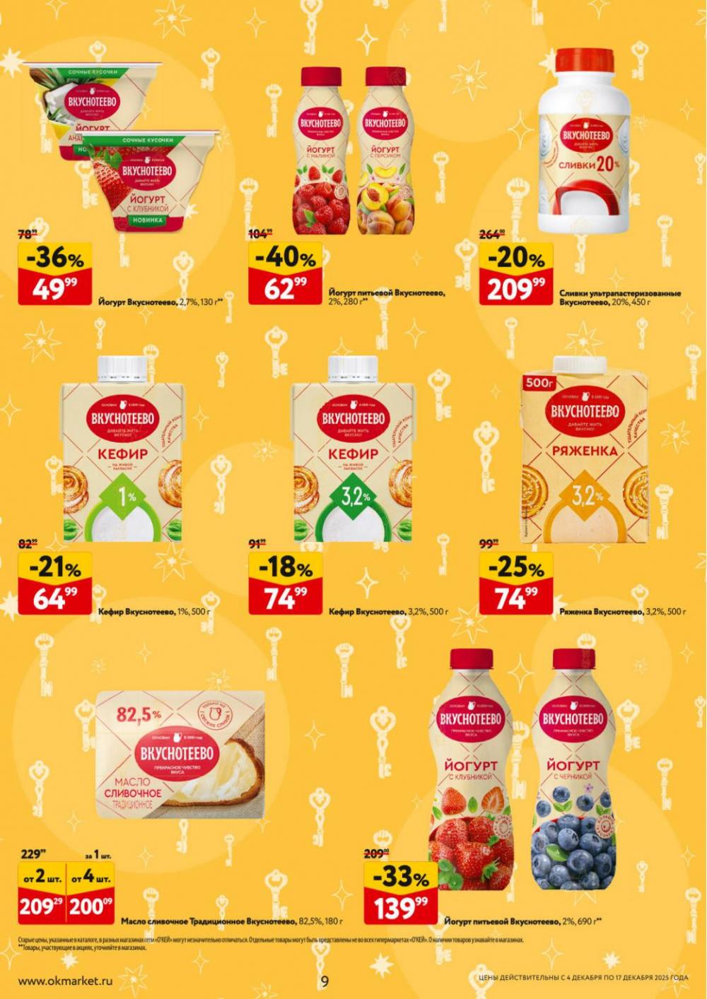 /okej_katalog1_krasota9318 10 