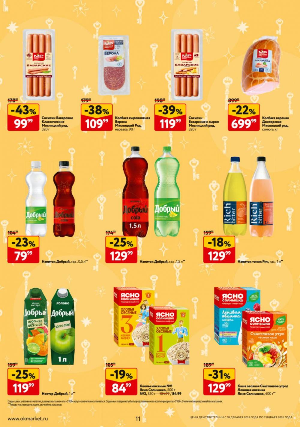 /okej_katalog1_krasota9319 11 