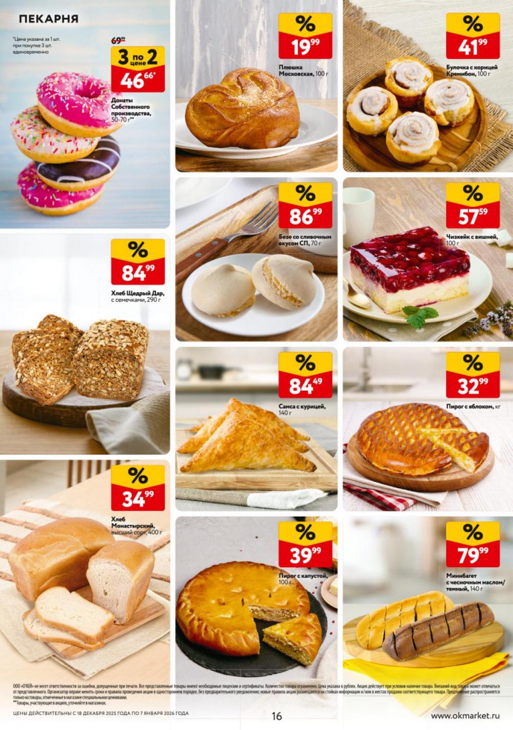 /okej_katalog1_krasota9319 16 