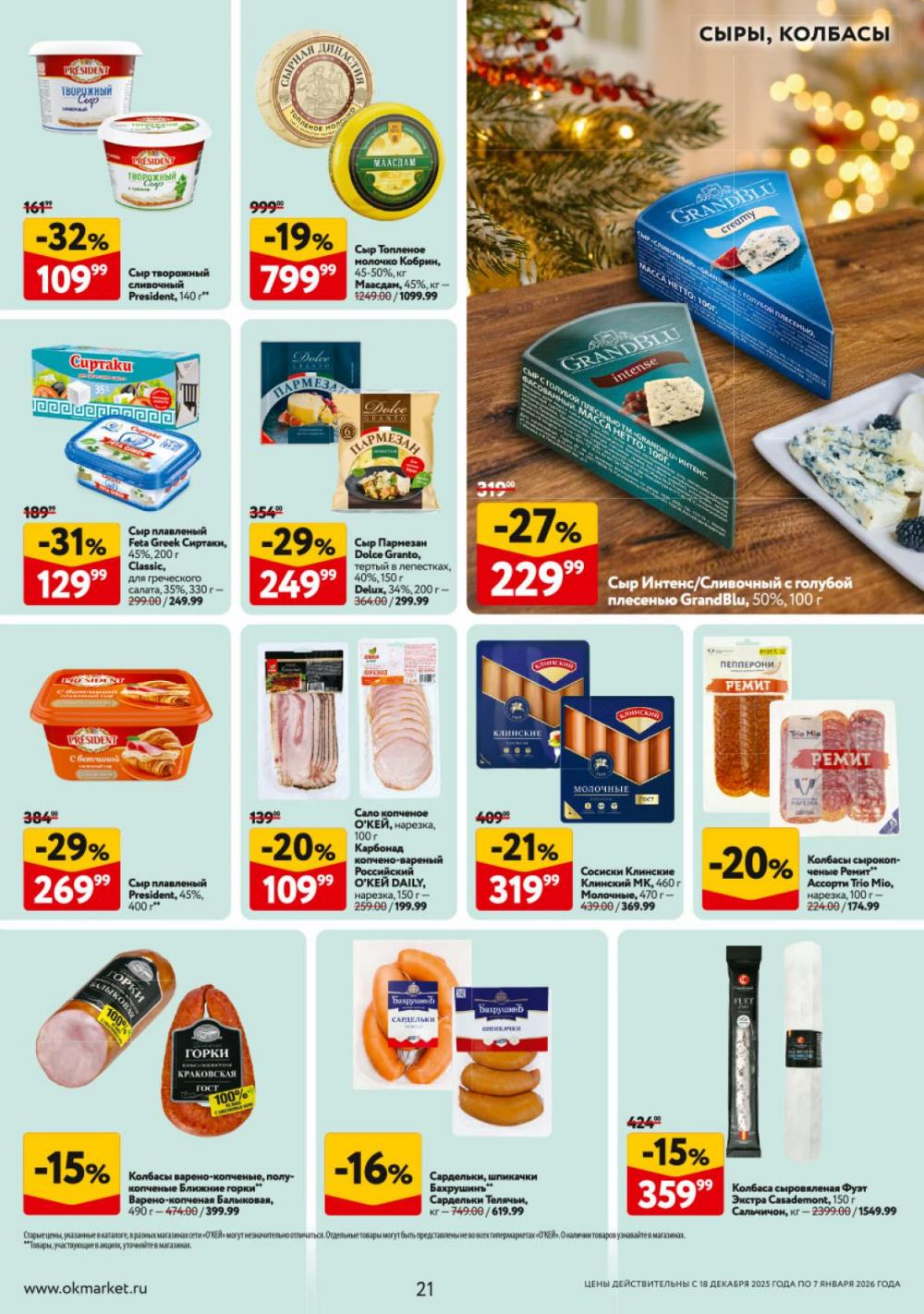 /okej_katalog1_krasota9319 21 