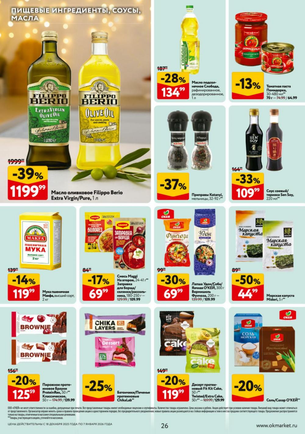 /okej_katalog1_krasota9319 26 