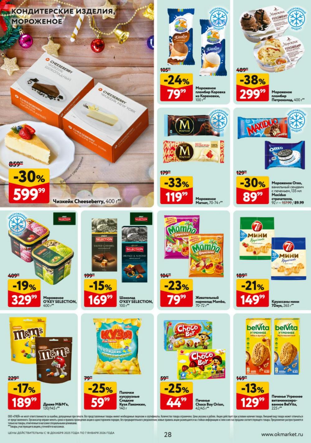 /okej_katalog1_krasota9319 28 