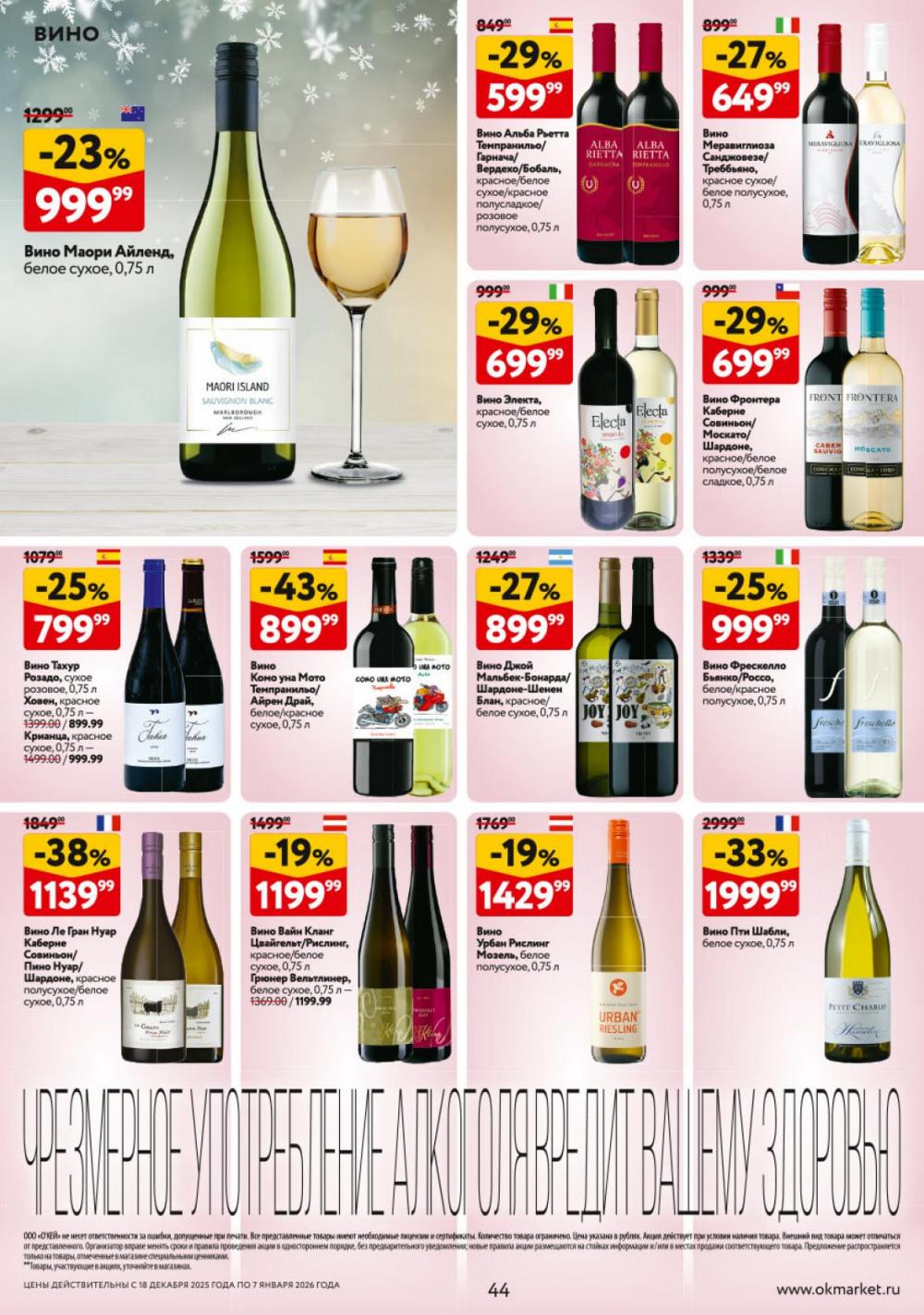 /okej_katalog1_krasota9319 44 