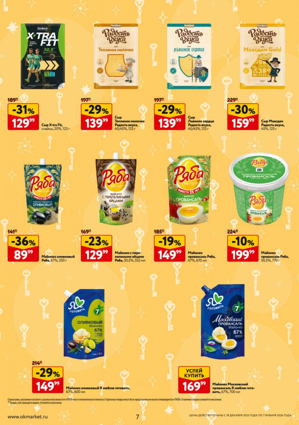 /okej_katalog1_krasota9319 10 