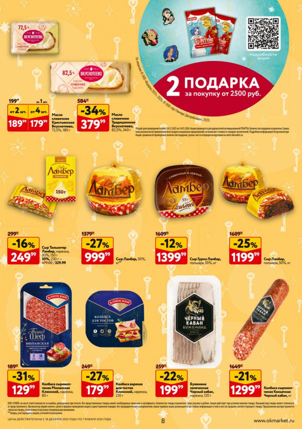 /okej_katalog1_krasota9319 10 