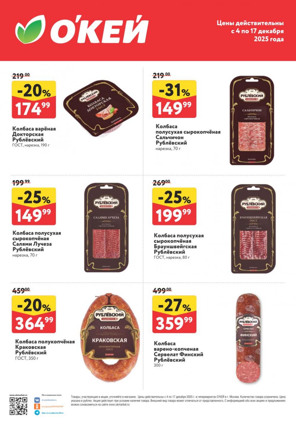 /okey akcii na myaso7 10 